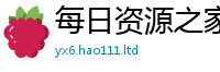 新奥2025年天天开好彩虽2025新澳门天天免费谜语答案